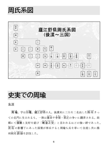 【匿名発送・セール品】推し本三国志② 周瑜 魯粛 小橋