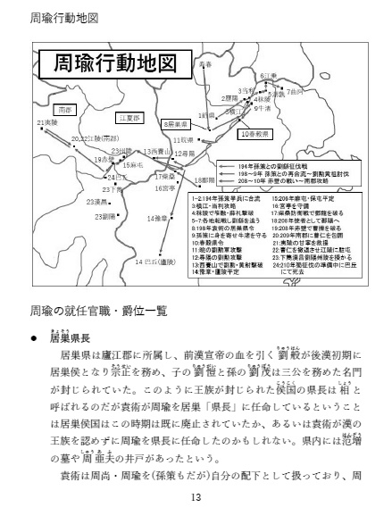 【匿名発送・セール品】推し本三国志② 周瑜 魯粛 小橋