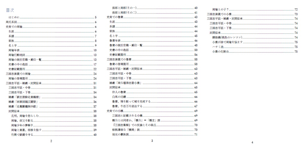 【匿名発送・セール品】推し本三国志② 周瑜 魯粛 小橋