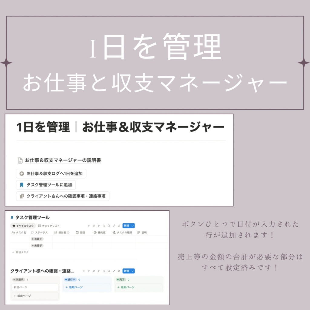 【Notion】1日を管理|お仕事&収支管理マネージャー