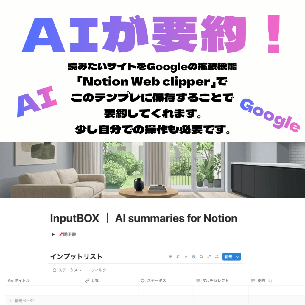 【Notion】AIが要約!見やすくまとめてくれるインプットBOX