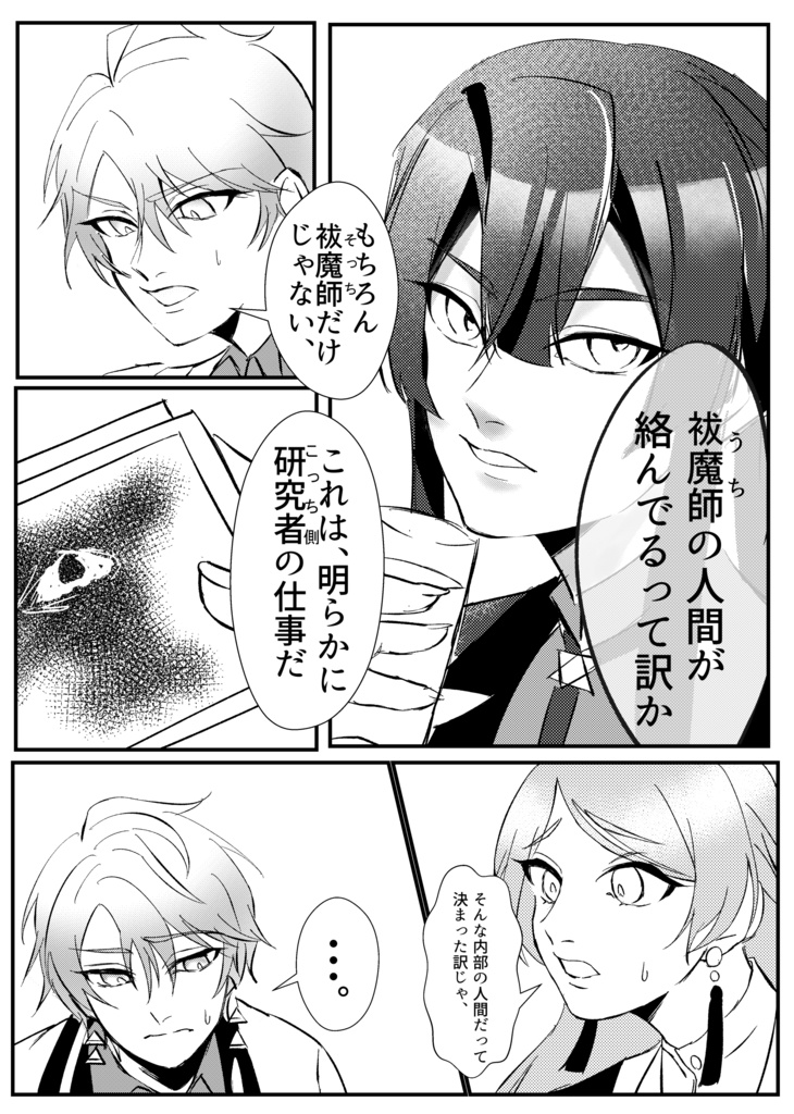 化かす莫迦すがなんとやら - おいしいパスタ屋さん - BOOTH