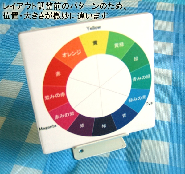 色相環コースター