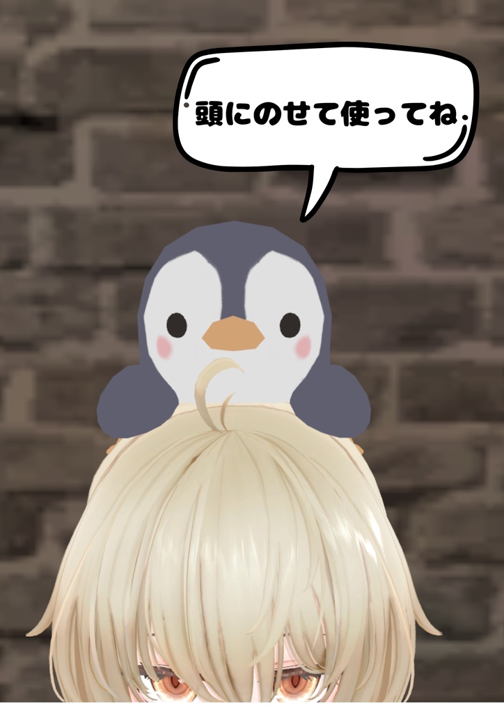 ぎゅっとペンギン
