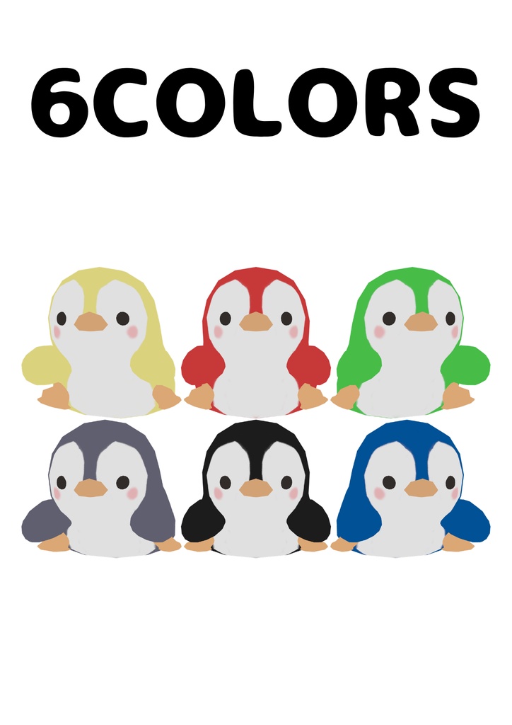 ぎゅっとペンギン