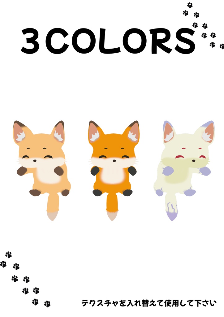 ぎゅっとキツネ