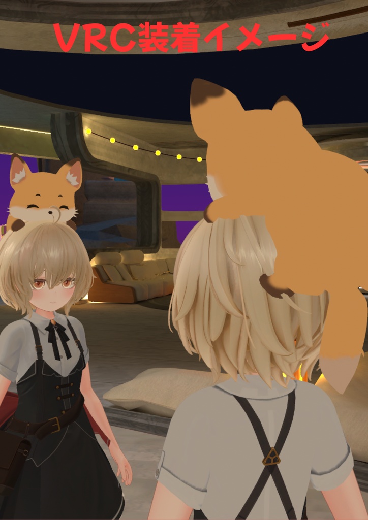 ぎゅっとキツネ