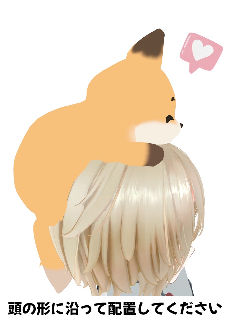 ぎゅっとキツネ