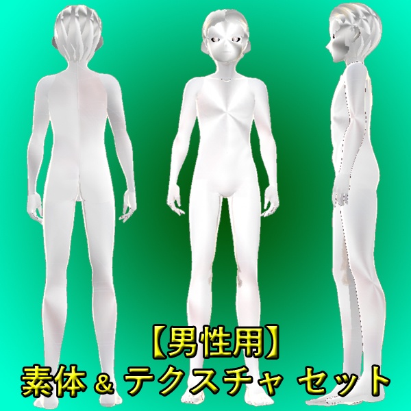 【VRoid】チタン合金の肌テクスチャと3Dモデル(VRM/vroid)セット