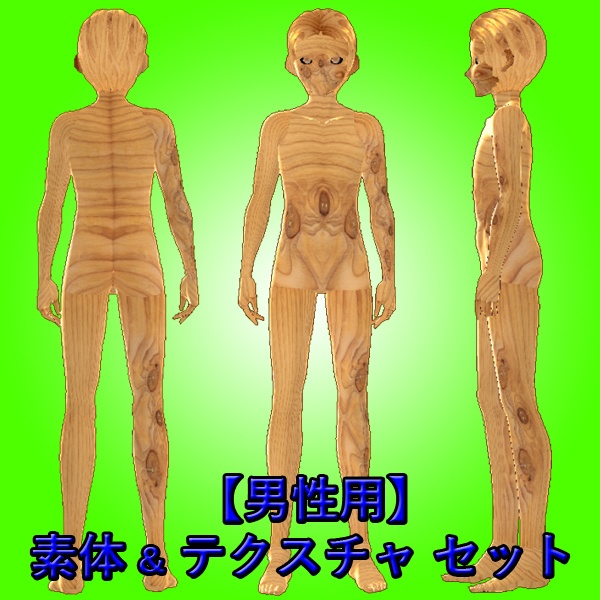 【VRoid】木の肌テクスチャと3Dモデル(VRM/vroid)セット