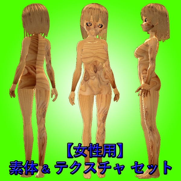 【VRoid】木の肌テクスチャと3Dモデル(VRM/vroid)セット