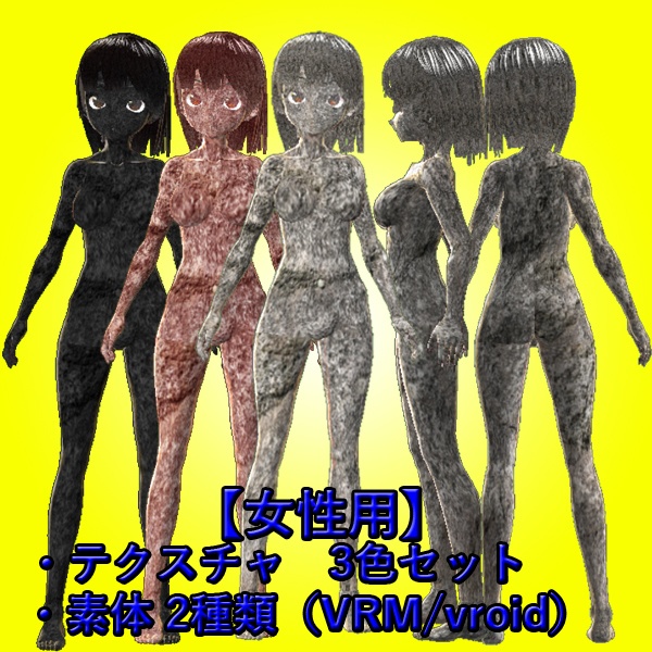 【VRoid】岩の肌テクスチャ3色と3Dモデル(VRM/vroid)セット