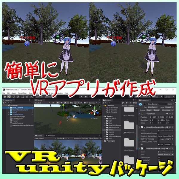UnityのVRパッケージ　～簡単VRアプリ作成～