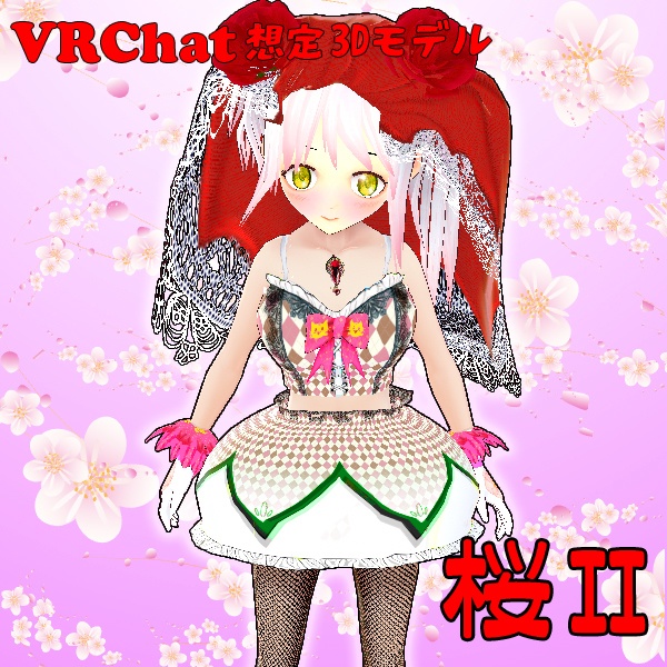 【VRC想定オリジナル３Dアバター】桜Ⅱ