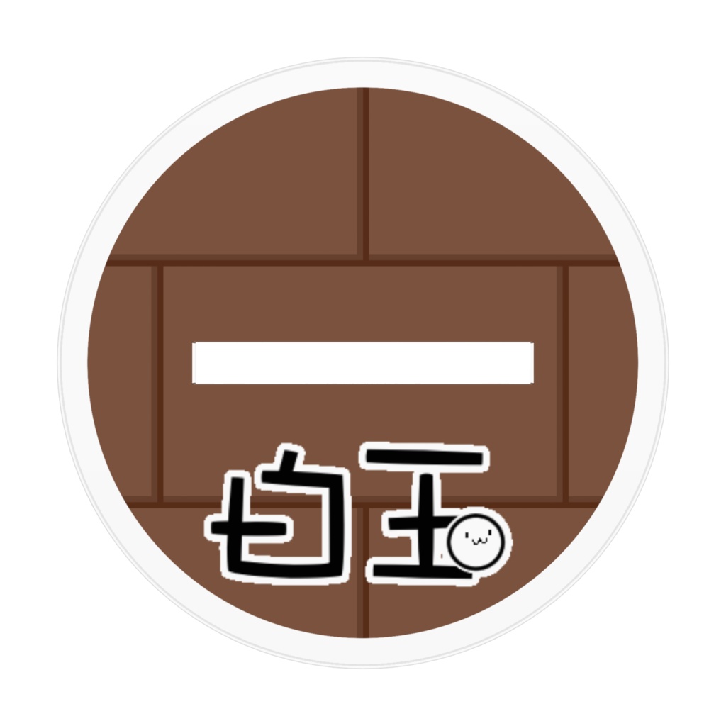 白玉アクスタ<お絵描き>