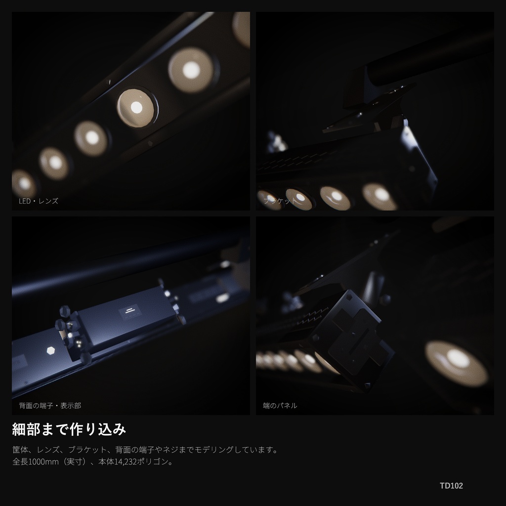 VRC向けLEDバーライト TD102