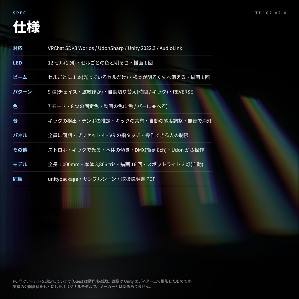 VRC向けLEDバーライト TD102
