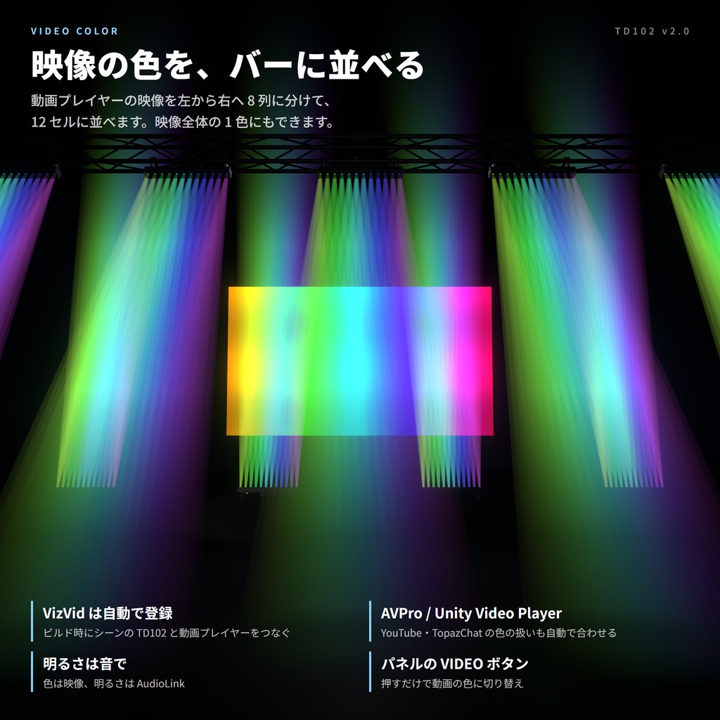 VRC向けLEDバーライト TD102