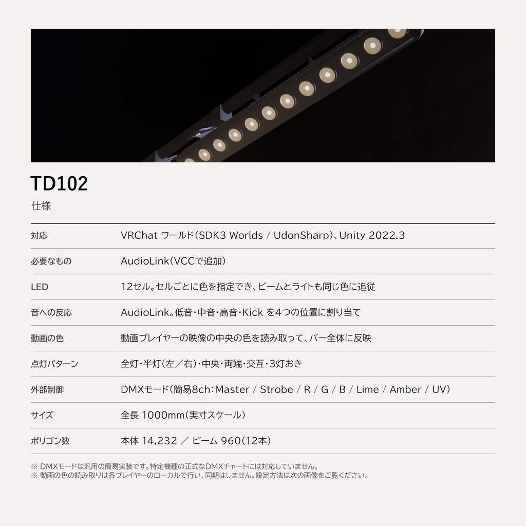 VRC向けLEDバーライト TD102