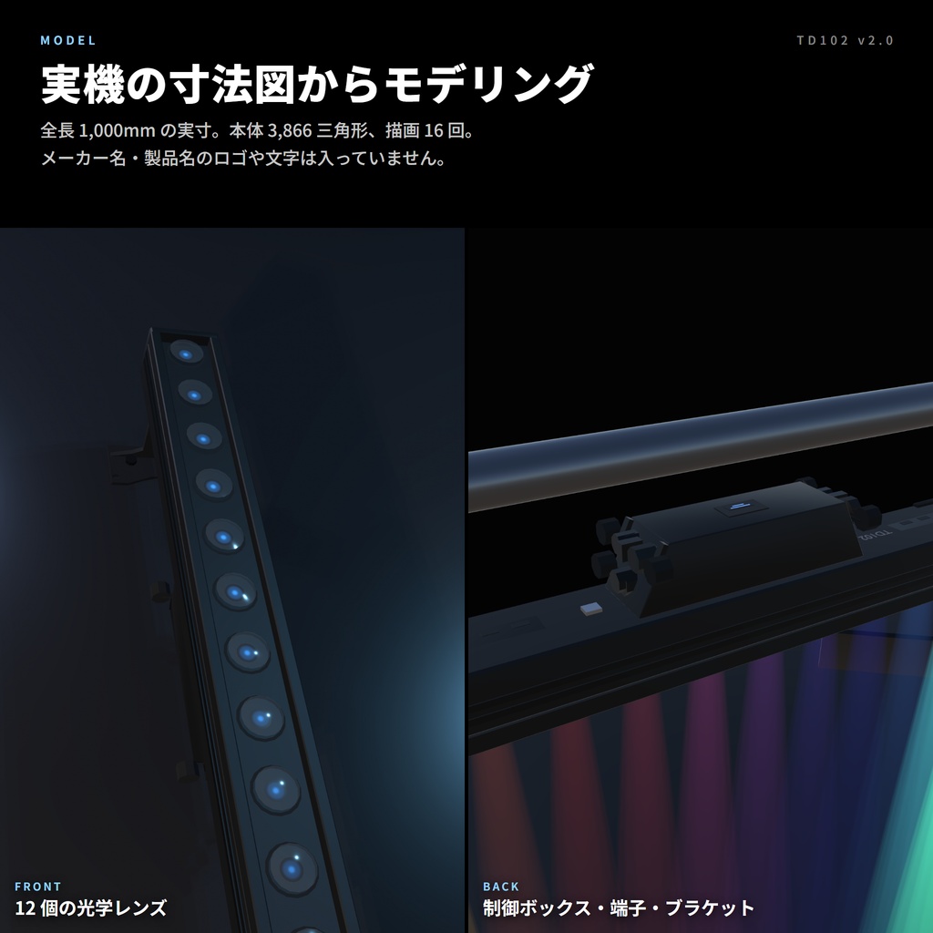 VRC向けLEDバーライト TD102