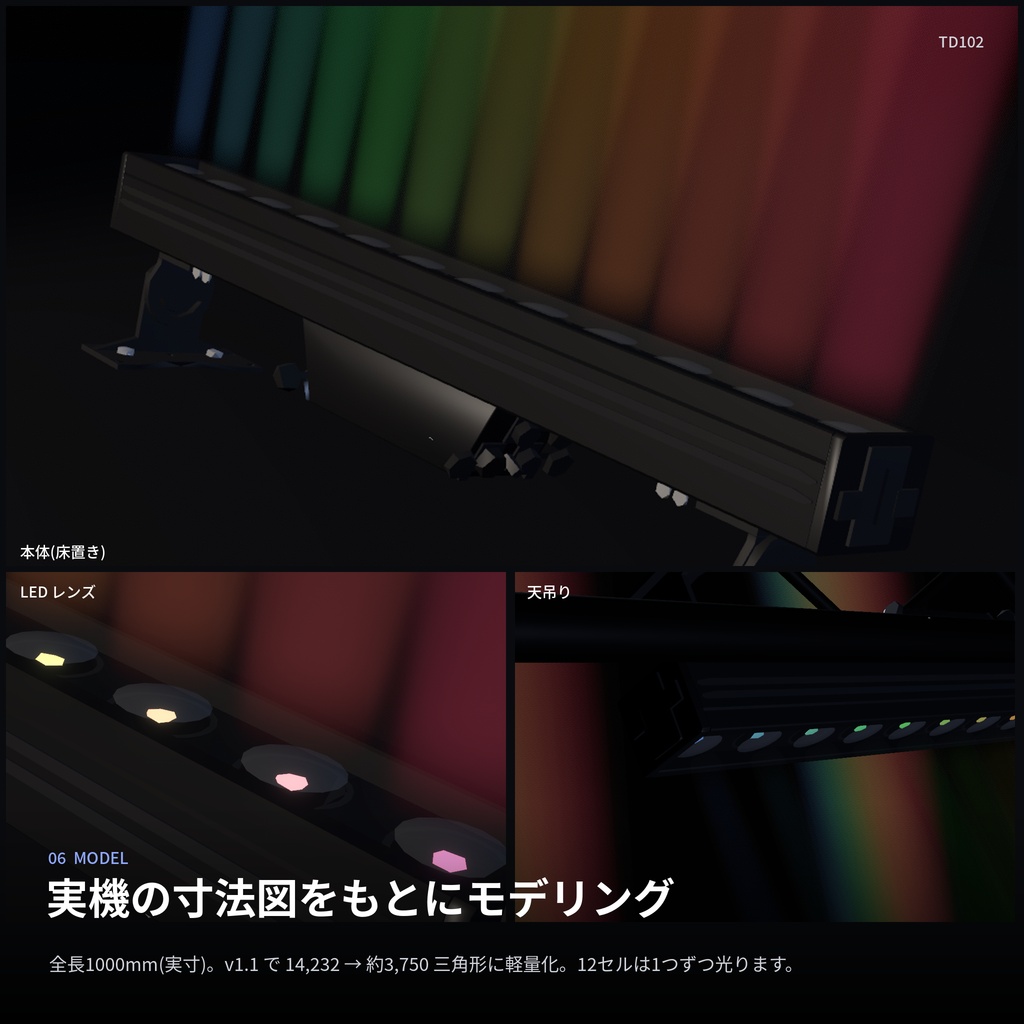 VRC向けLEDバーライト TD102