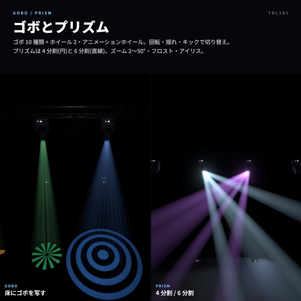 VRC向けムービングライト TD101