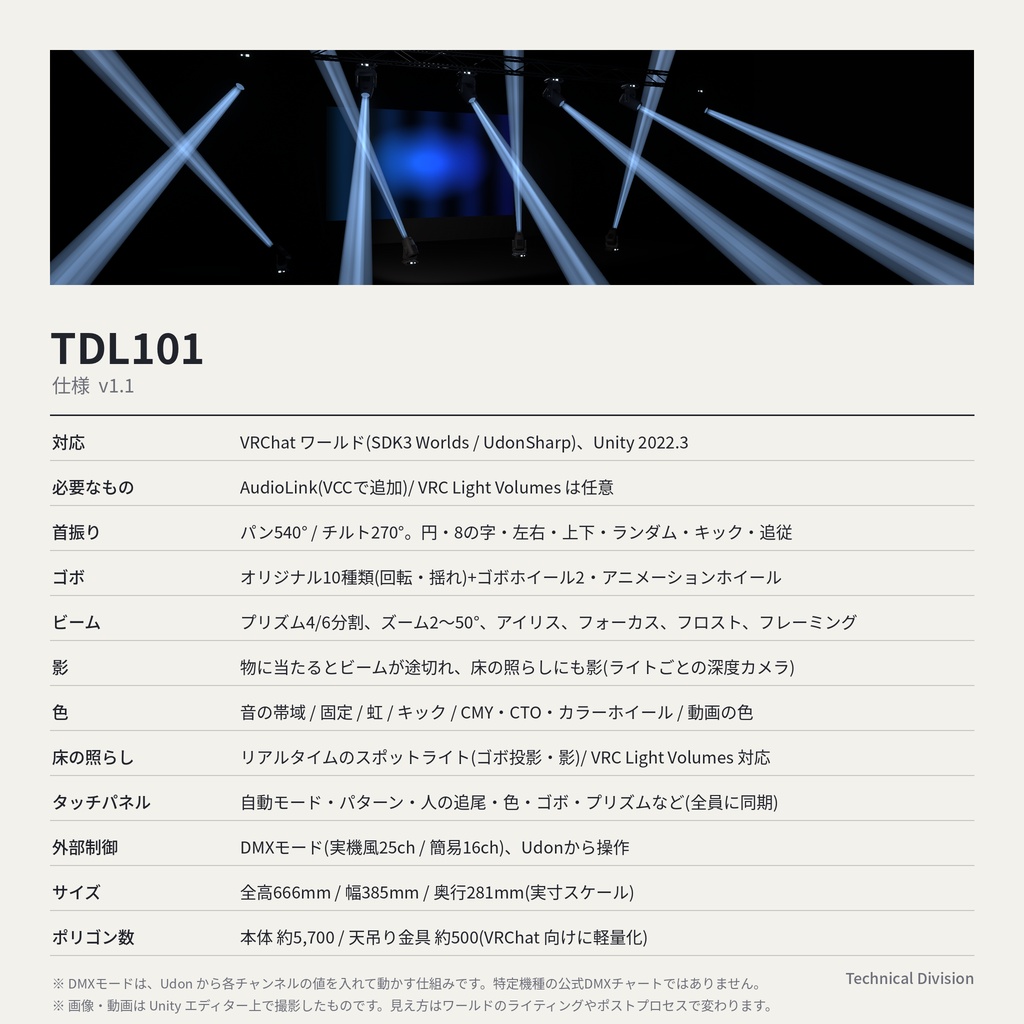 VRC向けムービングライト TD101