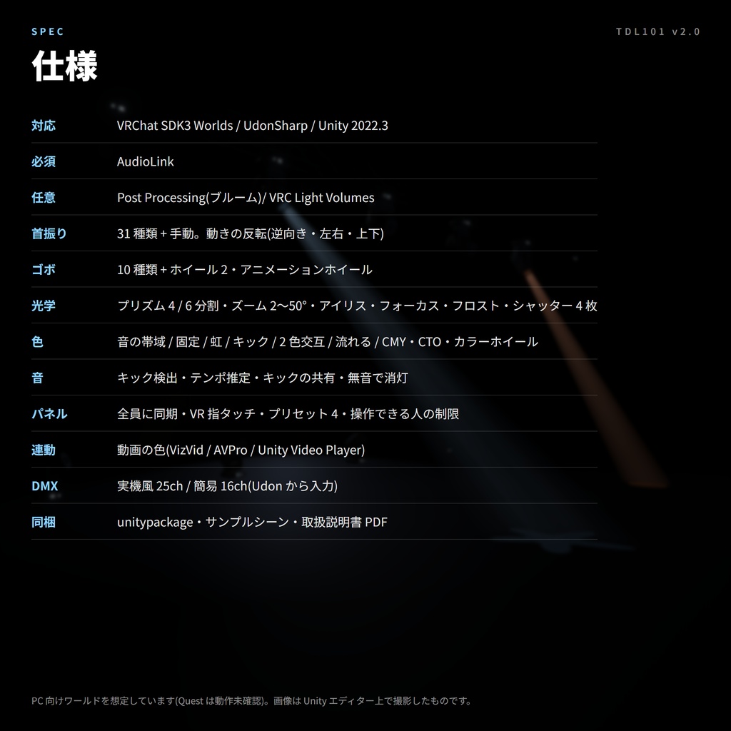 VRC向けムービングライト TD101