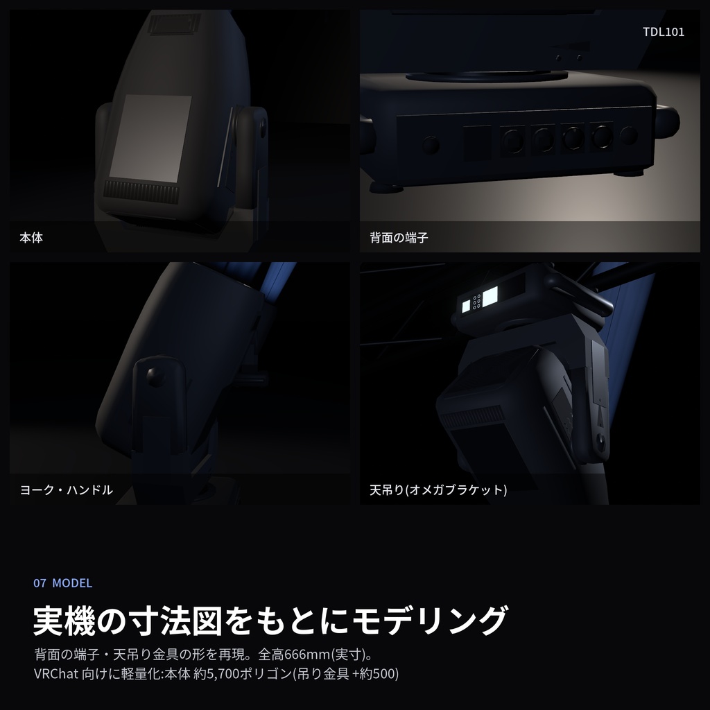 VRC向けムービングライト TD101