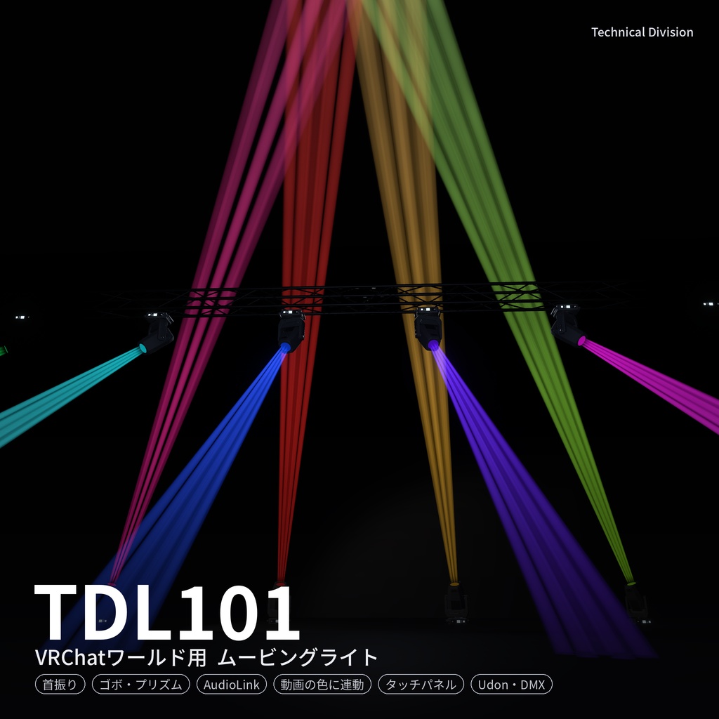 VRC向けムービングライト 　TD101