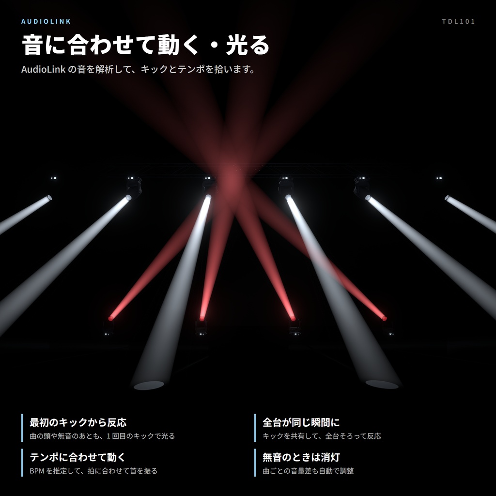 VRC向けムービングライト TD101