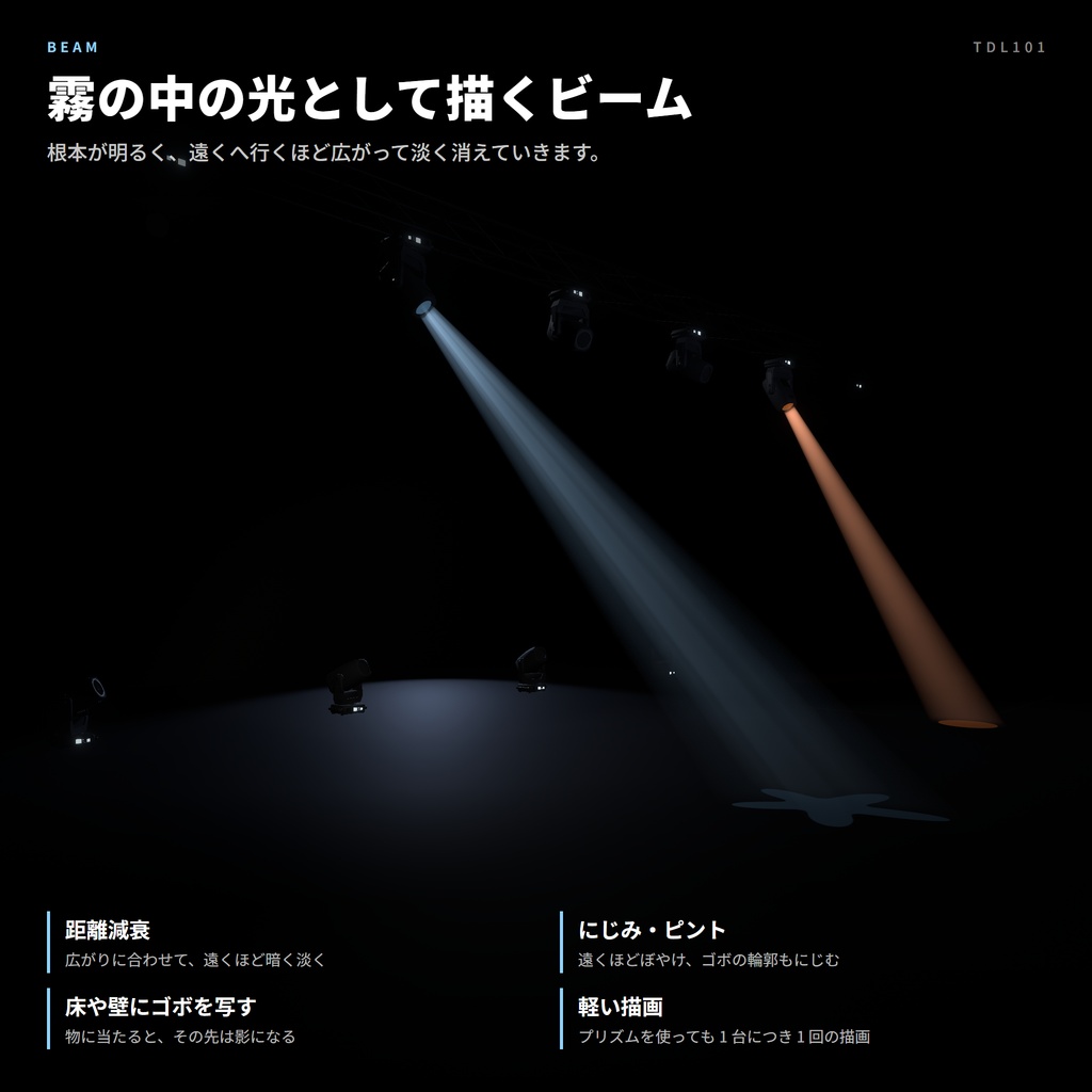 VRC向けムービングライト TD101