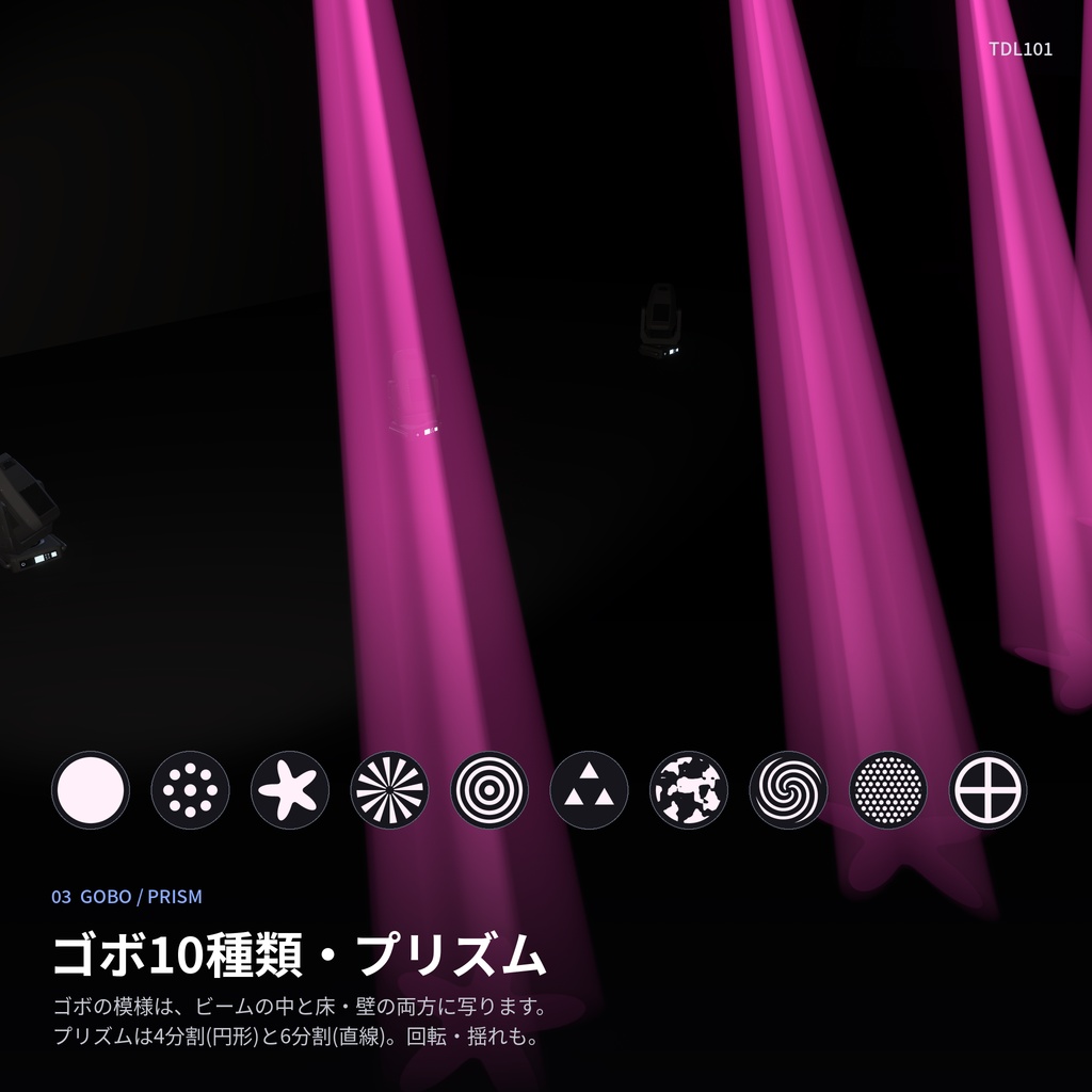 VRC向けムービングライト TD101