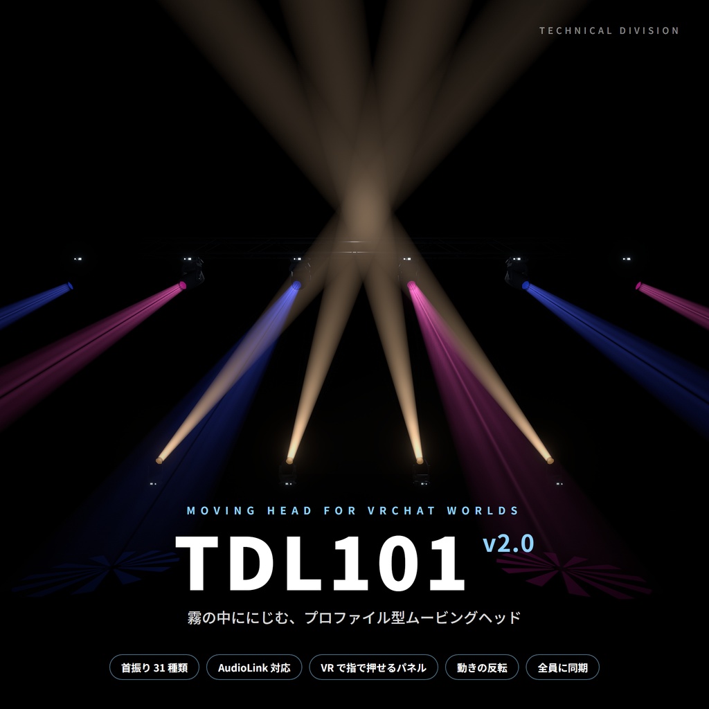 VRC向けムービングライト 　TD101