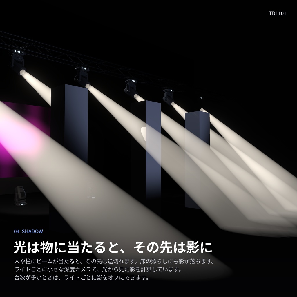 VRC向けムービングライト TD101