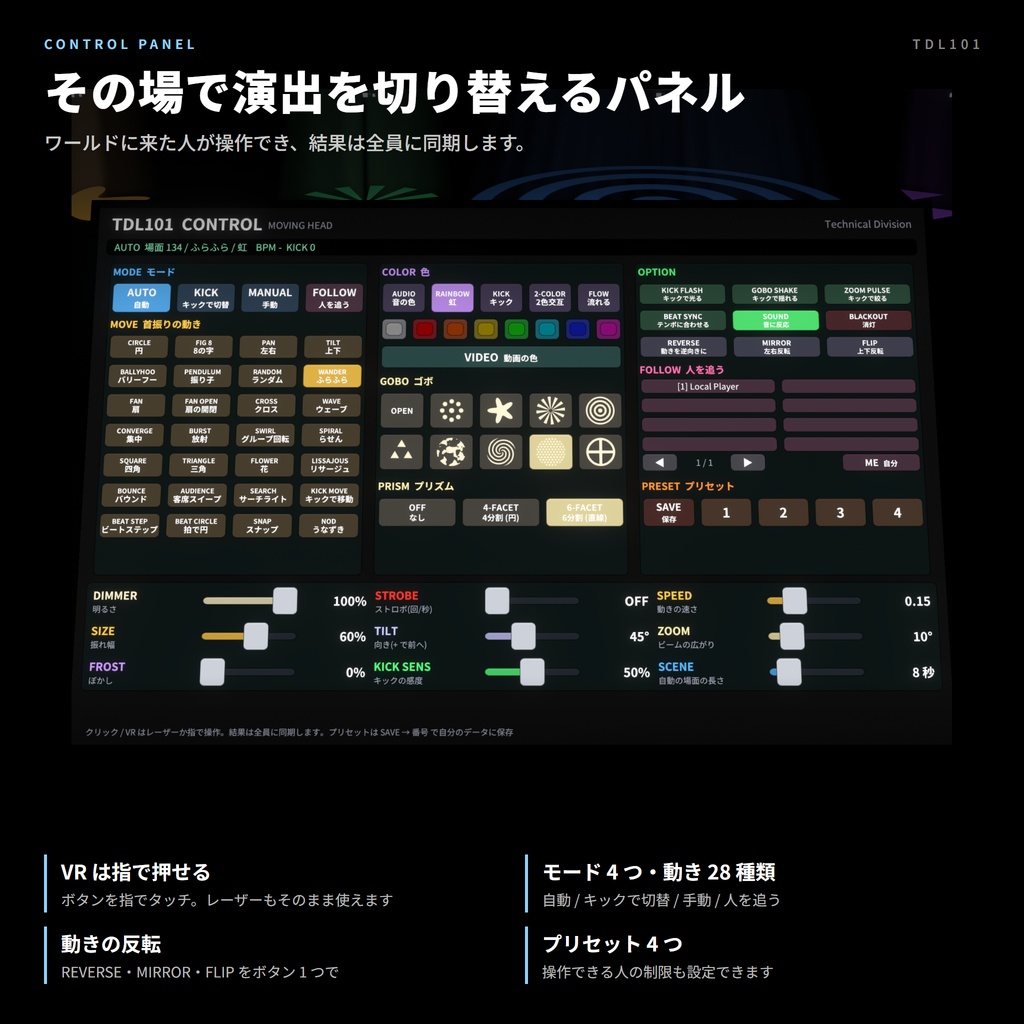 VRC向けムービングライト TD101