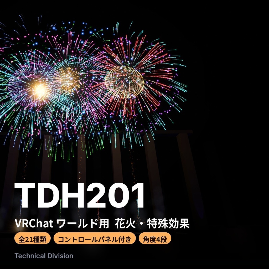 VRC向け特殊効果機材　TDH201
