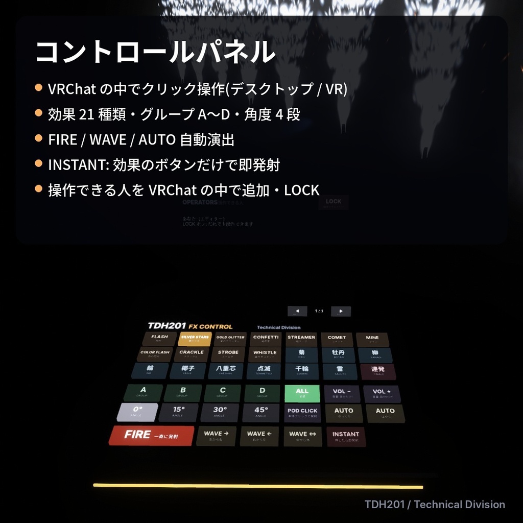 VRC向け特殊効果機材 TDH201