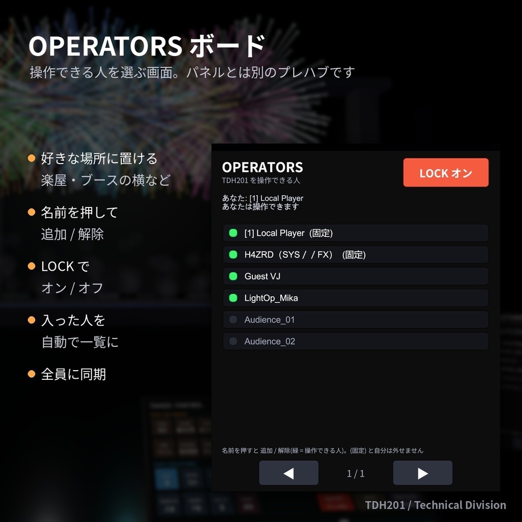 VRC向け特殊効果機材 TDH201