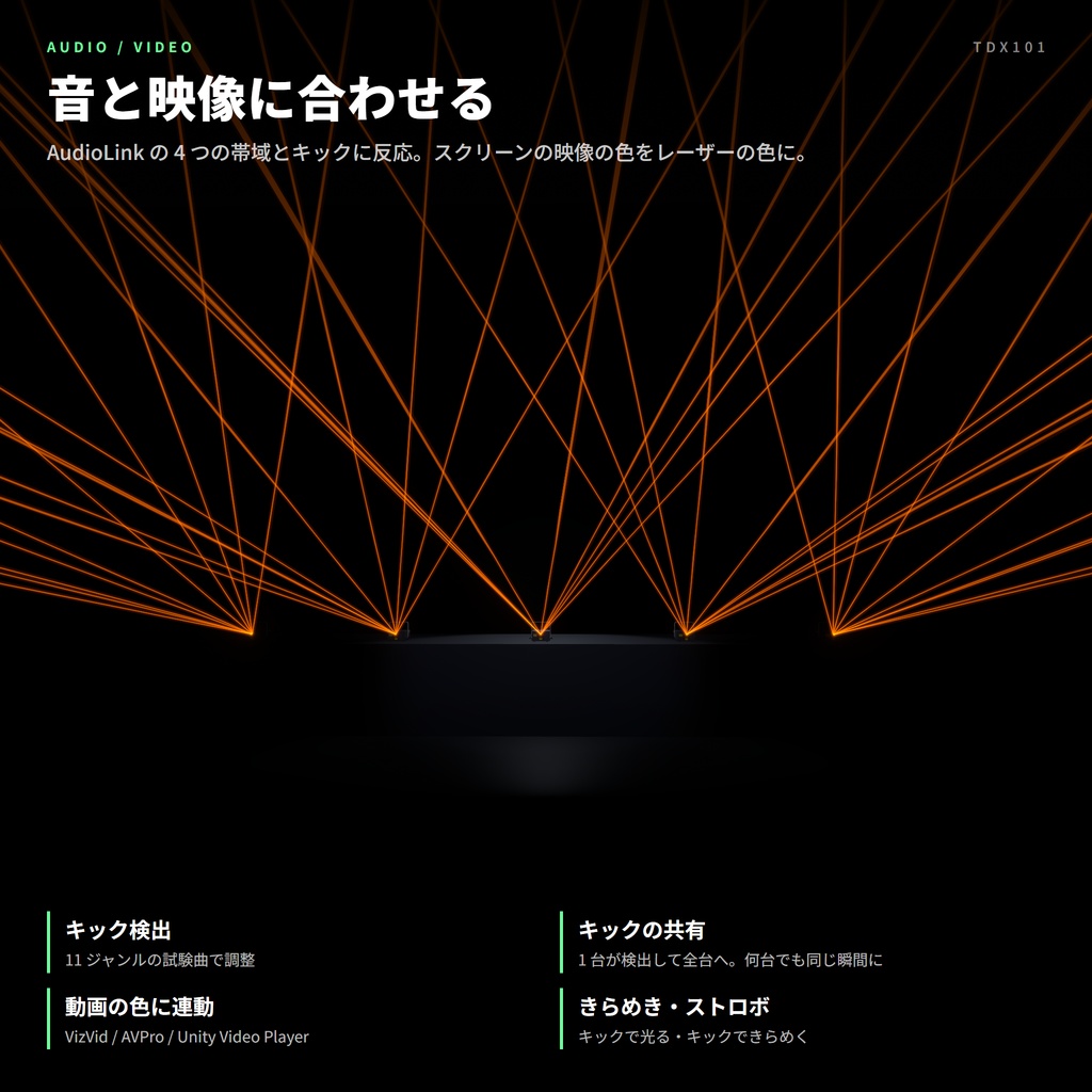 VRC向けレーザー照明 TDX101