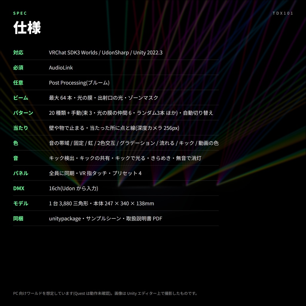 VRC向けレーザー照明 TDX101