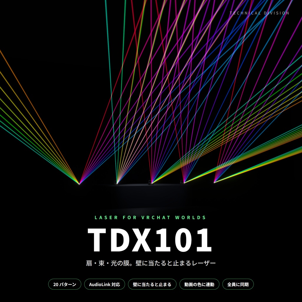 VRC向けレーザー照明 　TDX101