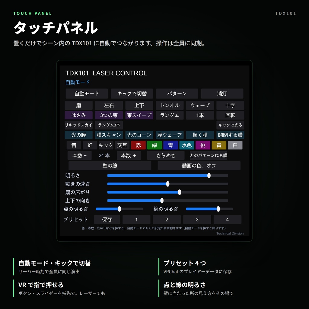 VRC向けレーザー照明 TDX101