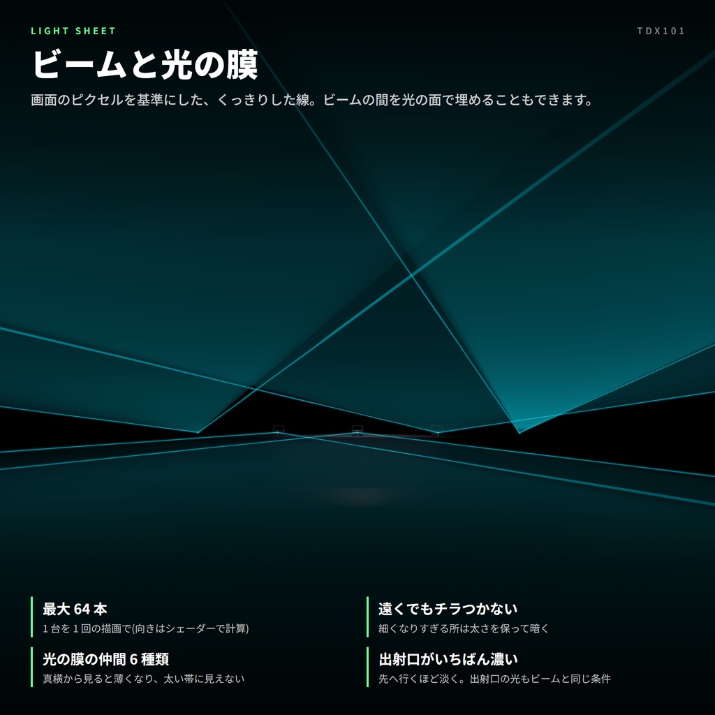 VRC向けレーザー照明 TDX101