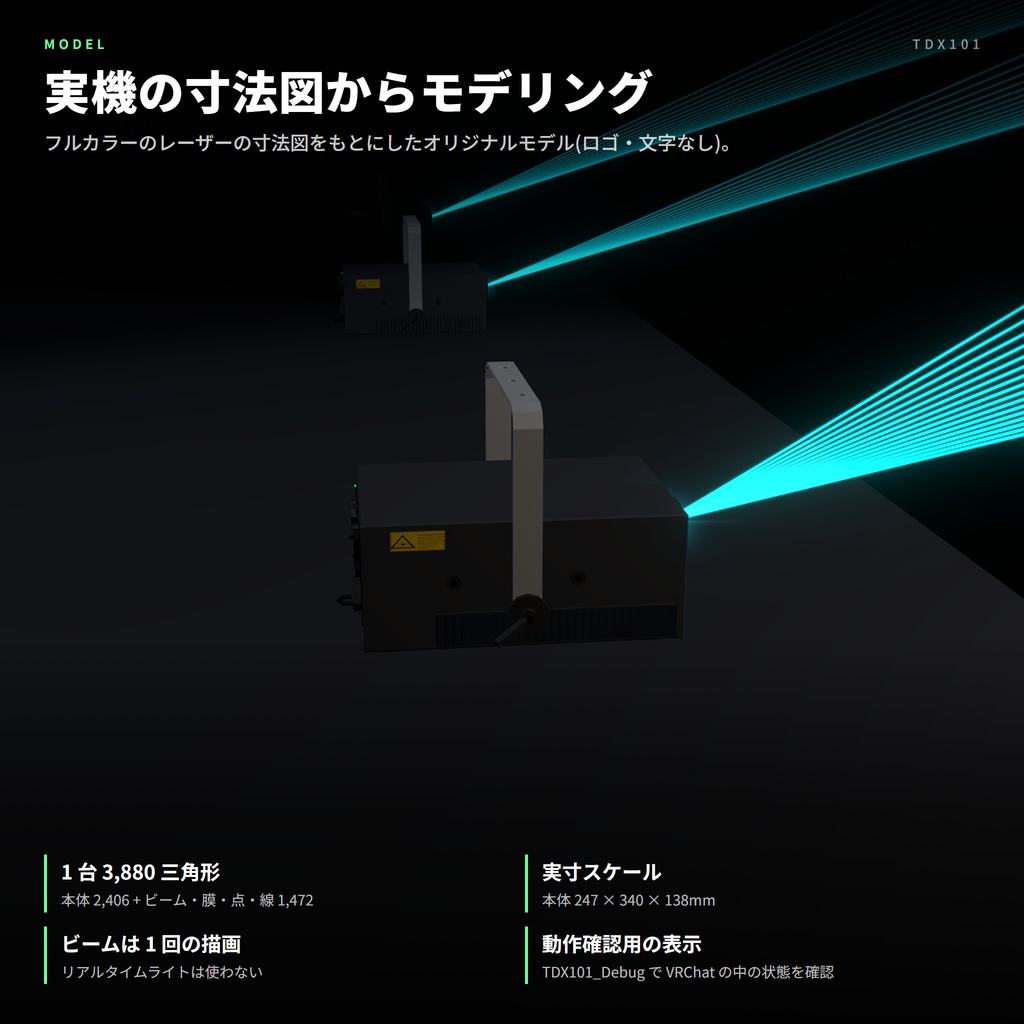 VRC向けレーザー照明 TDX101