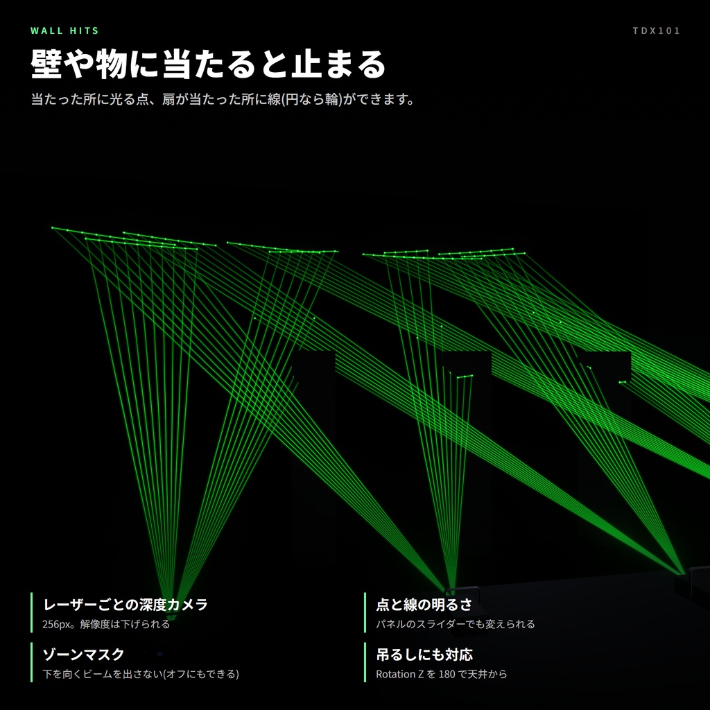 VRC向けレーザー照明 TDX101