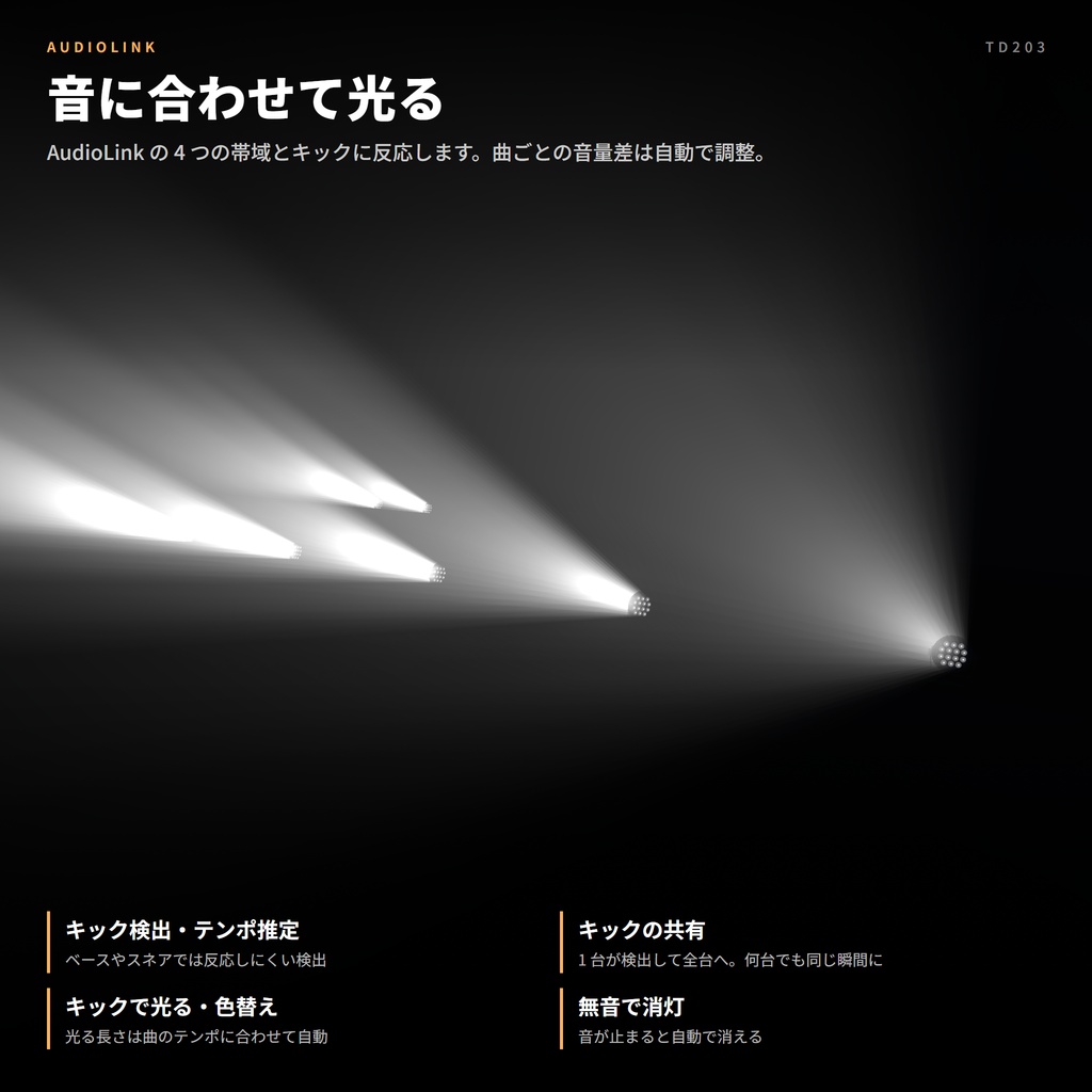 VRC向けパーライト TD203
