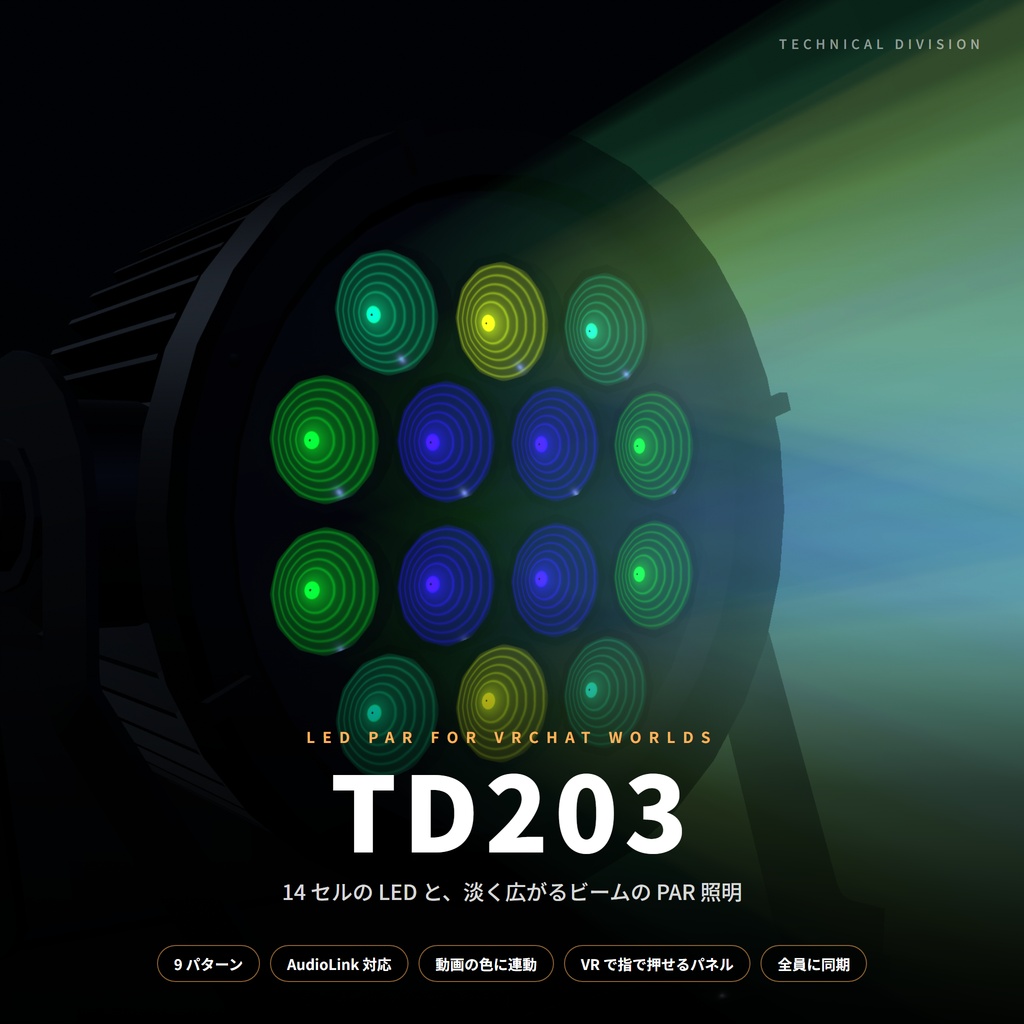 VRC向けパーライト TD203