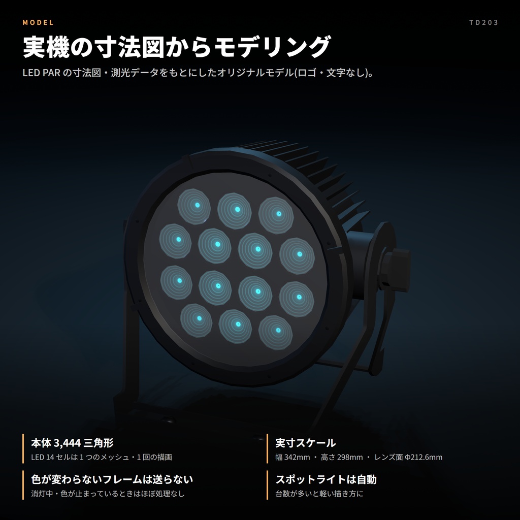 VRC向けパーライト TD203
