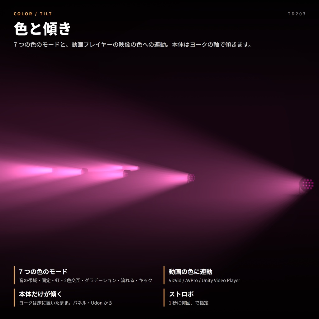 VRC向けパーライト TD203